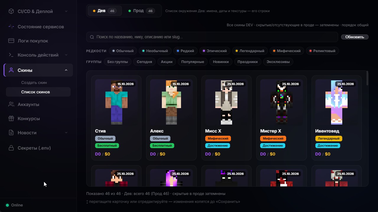 DREAMPAN — каталог скинов