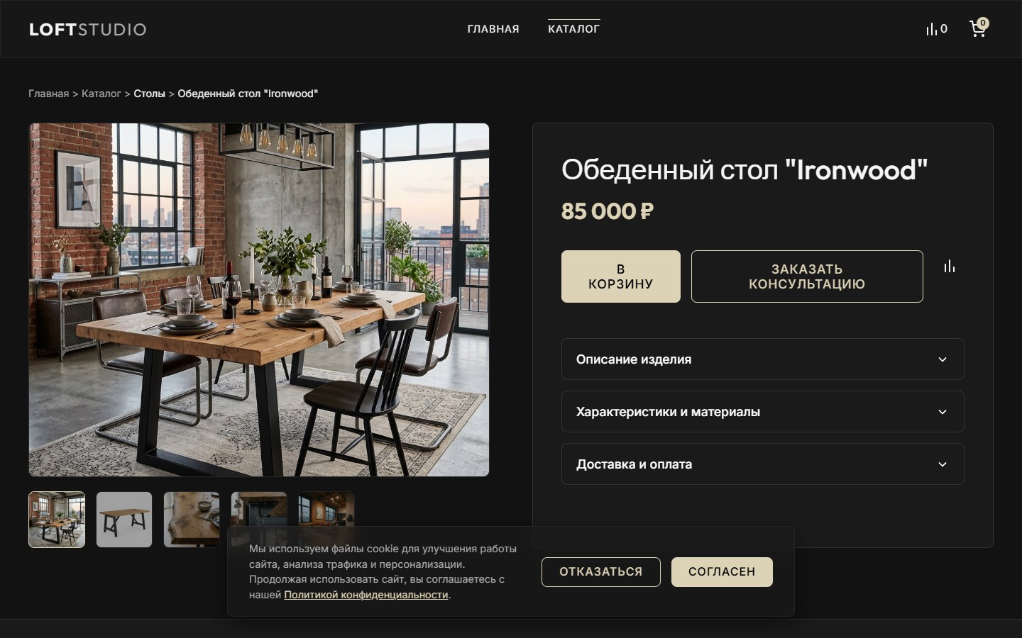 LOFTSTUDIO — товар