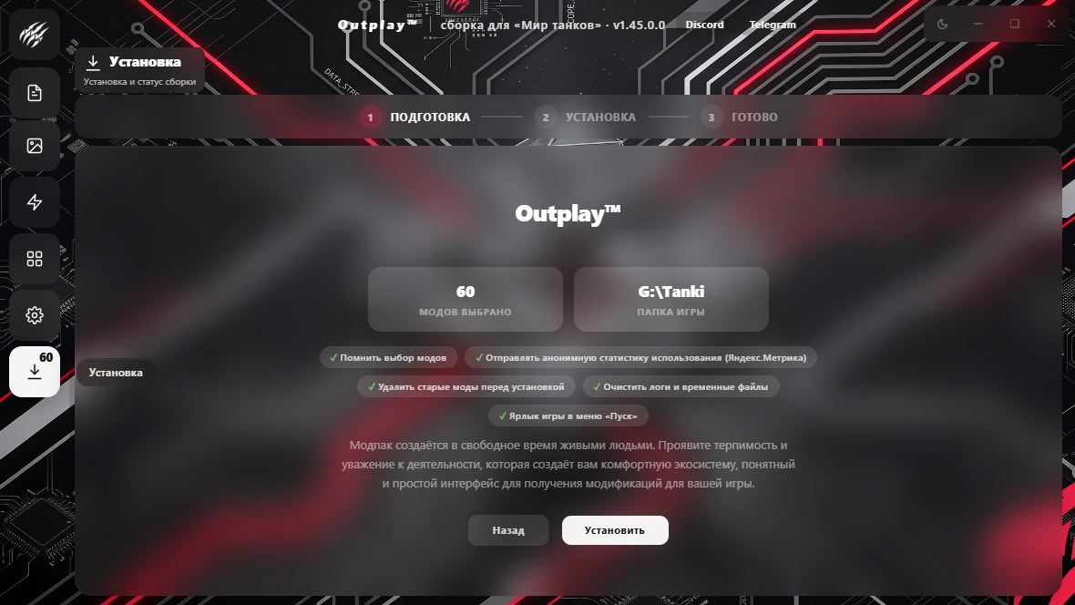 Outplay — установка